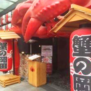 蟹的冈田屋瑞虹天地店